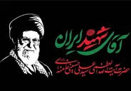 برنامه های مراسم بدرقه آقای شهید ایران در سطح استان قزوین اعلام شد