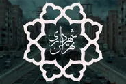 مانور تخلیه اضطراری در ساختمان مرکزی شهرداری تهران برگزار می‌شود