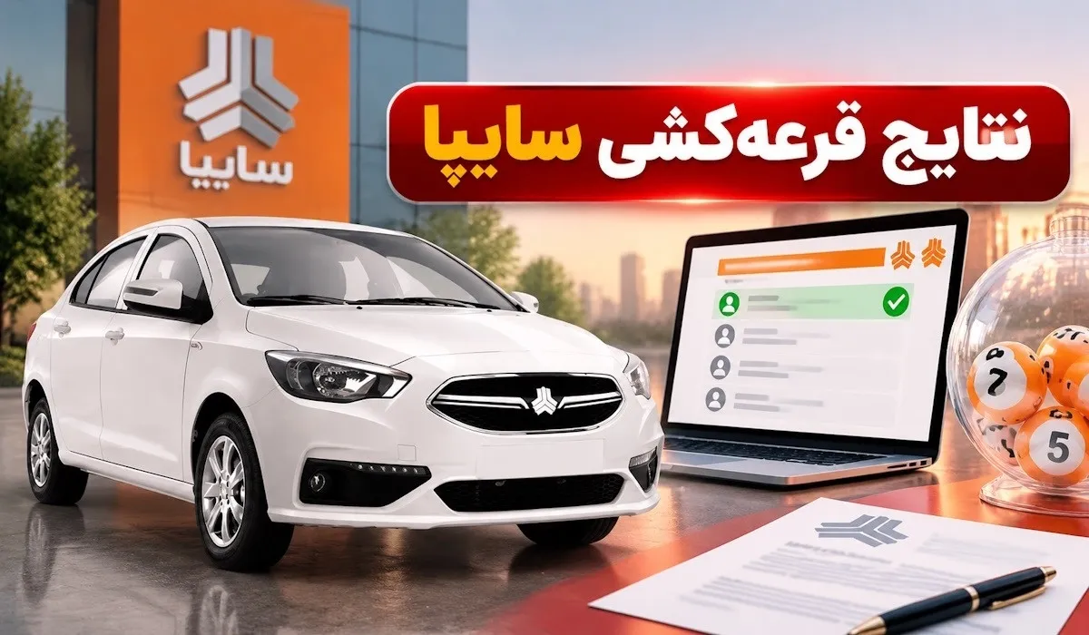 برندگان سایپا مشخص شد؛ ۴۶۸ هزار و ۸۲۰ متقاضی برای ۴ مدل خودرو