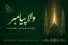 «والا پیامبر»؛ ویژه‌برنامه رادیو قرآن در هفته وحدت