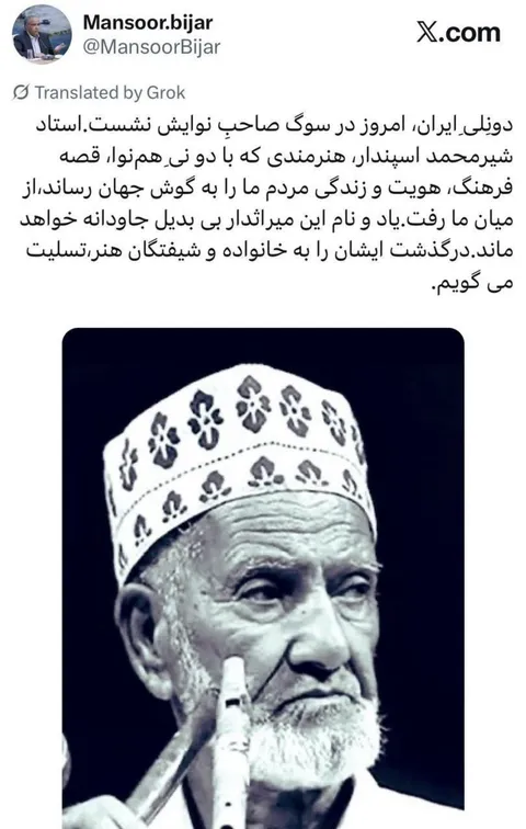 استاندار سیستان و بلوچستان نوشت : دونلی ایران در سوگ صاحب نوایش استاد اسپندار