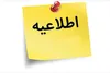 اطلاعیه جشنواره شنا روز فینا در ایلام