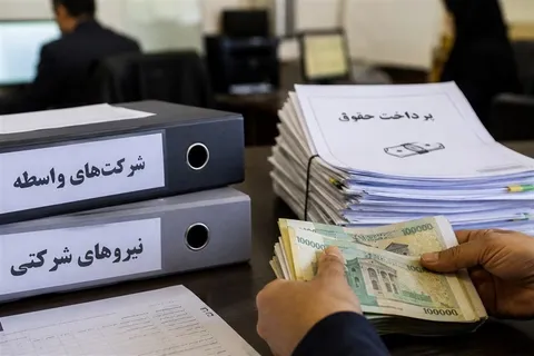 پرداخت حقوق شرکتی‌ها بدون ثبت در سامانه دولتی ممنوع شد