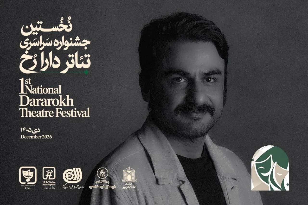 محسن حسن‌زاده دبیر جشنواره تئاتر «دارا رُخ» شد