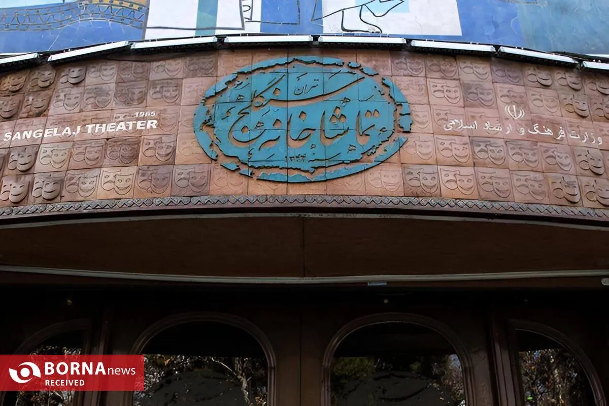 نادعلی: تحقق طرح توسعه تماشاخانه سنگلج در محل فعلی منتفی است