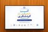 مجمع ملی گردشگری تمدنی ایران از سمنان فعالیت خود را آغاز کرد