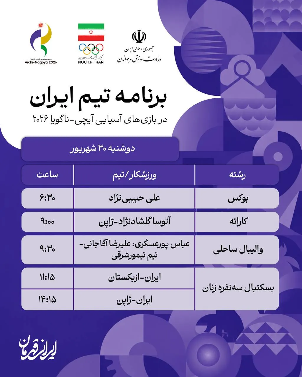 بازی های آسیایی ناگویا بازی های آسیایی ناگویا