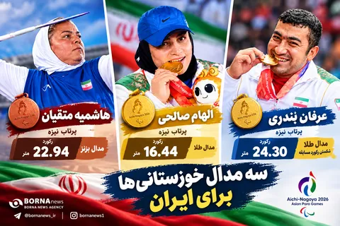 درخشش خوزستانی‌ها با دو طلا و یک برنز در پاراآسیایی ناگویا