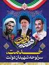 پیام تبریک معاون استاندار و فرماندار ویژه شهرستان ایرانشهر به مناسبت فرارسیدن هفته دولت
