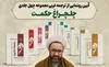 رونمایی از «چلچراغ حکمت» همزمان با چهل‌وهفتمین سالگرد شهادت استاد مطهری