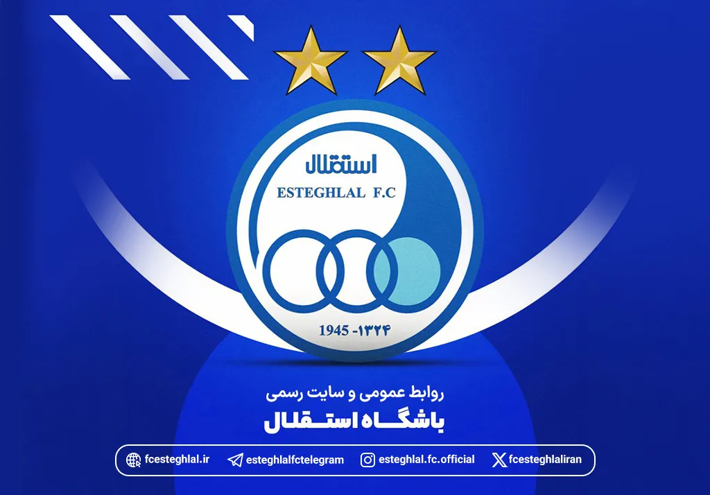 تقدیر باشگاه استقلال از هواداران و میزبانی عراقی ها