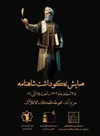 همایش نکوداشت شاهنامه در خرم آباد برگزار می شود