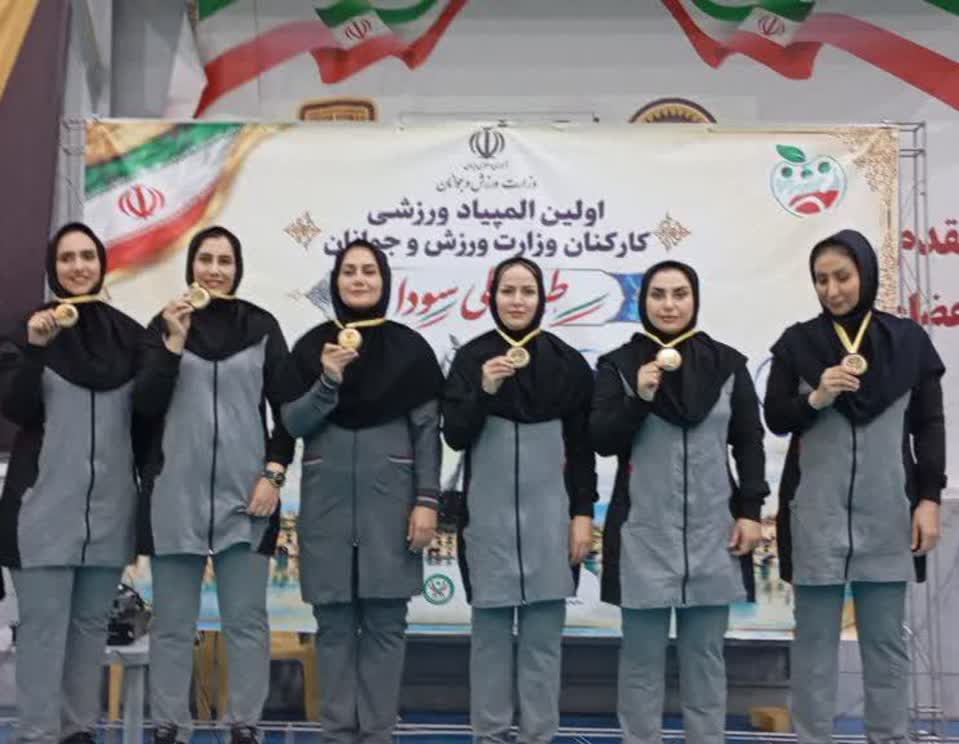 نخستین المپیاد ورزشی کارکنان وزارت ورزش و جوانان در اصفهان به پایان رسید