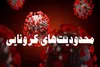 فعالیت اصناف و مشاغل غیرضرور قم به مدت دو هفته ممنوع است