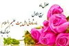 ربیع‌الاول نوید‌دهنده رخداد‌های فرخنده در اسلام