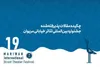 اعلام چکیده مقالات پذیرفته‌شده بخش سمینار جشنواره تئاتر خیابان مریوان