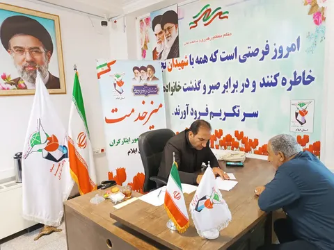میز خدمت بنیاد شهید ایلام؛ رسیدگی چهره‌به‌چهره به مطالبات ۵۴ خانواده شهدا و ایثارگران