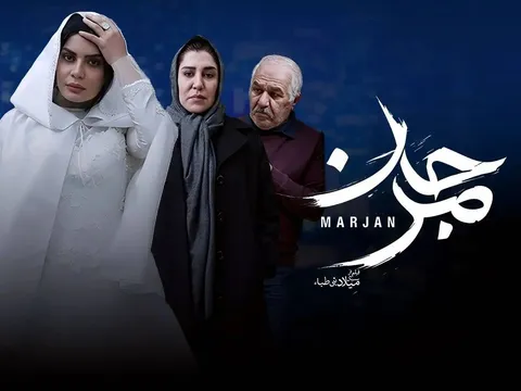 آغاز اکران آنلاین «مرجان» از پنج‌شنبه ۱۴ خرداد