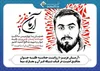 پخش مستند «آرمان عزیز» از شبکه قرآن