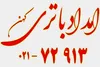 اهمیت جلوگیری از اتلاف برق و مزایای استفاده از سیستم منبع تغذیه بدون وقفه