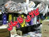 کشف انواع لوازم یدکی قاچاق در فردوس