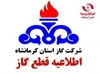 قطع گاز برخی مناطق کرمانشاه در روز چهارشنبه