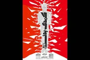 «کمدی بدنام» صاحب پوستر شد