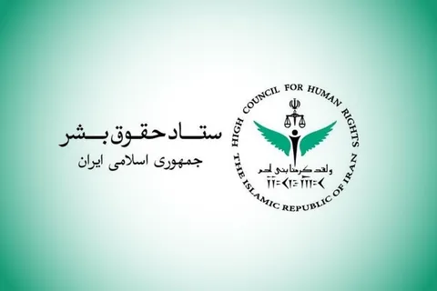 بیانیه ستاد حقوق بشر به مناسبت فرارسیدن روز حقوق بشر اسلامی و کرامت انسانی
