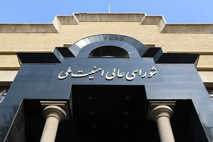 شورای عالی امنیت