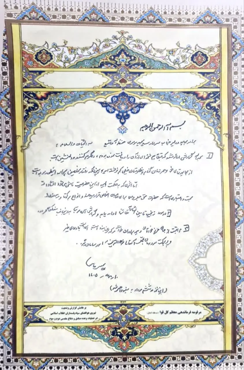 دستخط رهبری دستخط رهبری