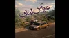 «عروس لبنان» روی آنتن می‌رود؛ روایتی از عشق و ایستادگی در قلب بیروت