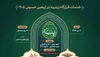 میزبانی از ۱۰ هزار بانو و کودک زائر در قرارگاه زینبیه