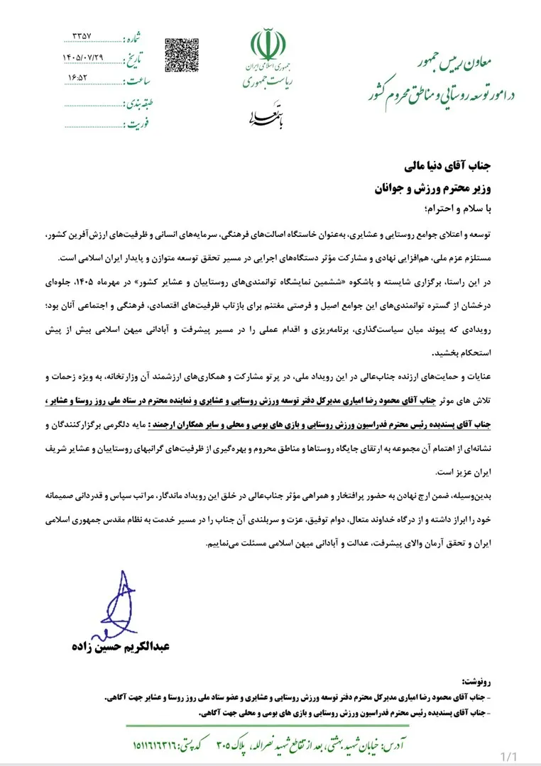 نامه به وزیر