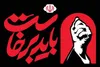 دعوت قوای سه‌گانه از مردم برای حضور در آیین بزرگداشت رهبر شهید انقلاب اسلامی