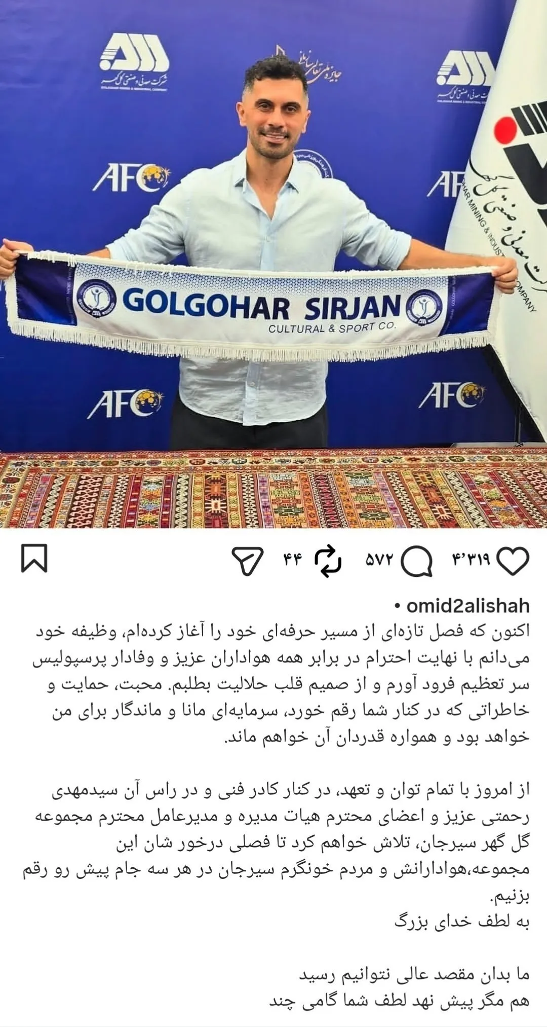 امید عالیشاه