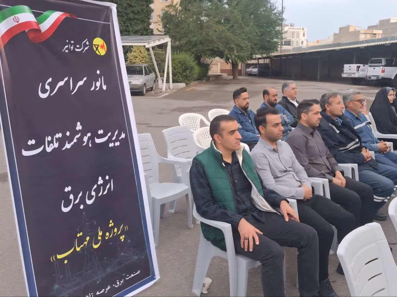 آغاز سی‌امین مرحله مانور سراسری طرح ملی مهتاب با محوریت مدیریت هوشمند تلفات انرژی و ساماندهی انشعابات در استان قزوین