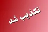 ادعای کشته شدن یک زن در میدان علیخانی اصفهان کذب است