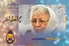 پخش مستند زندگی « بدرالزمان قریب »در 