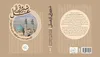 کتاب «شیرین‌تر از عسل» با حضور حداد عادل رونمایی می‌شود