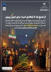 فراخوان پویش ملی «از شمع یاد تا شعله های امید؛ برای ایران پیروز» در ایلام