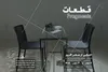 اجرای ۲ روزه «قطعات» در باگالری