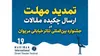 تمدید مهلت ارسال چکیده مقاله در جشنواره بین‌المللی تئاتر خیابانی مریوان
