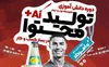 مدرسه کارآفرینی «کاریار» با همکاری اداره کل ورزش و جوانان استان سمنان ثبت‌نام می‌کند