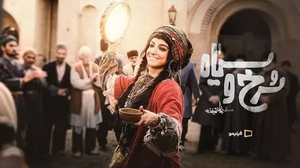 نقد سریال جدید شبکه نمایش خانگی؛ نگاهی به ساختار و محتوای سریال «سرخ و سیاه» اثر آیدا پناهنده