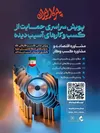 آغاز پویش ملی همراهی و ترمیم کسب‌وکارهای آسیب‌دیده با ابتکار مدیریت شهری اصفهان