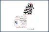 کتاب «سیاه بازی» رحمت امینی نقد می‌شود