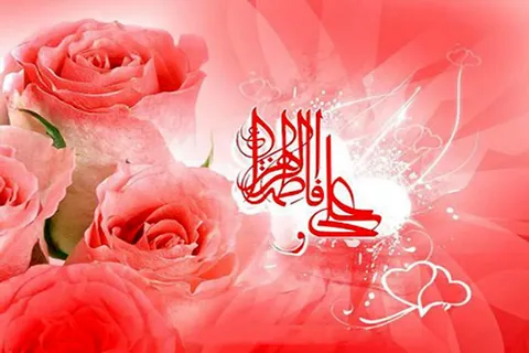 جزییات خواستگاری و مهریه و مراسم ازدواج حضرت علی (ع) و حضرت فاطمه (س)
