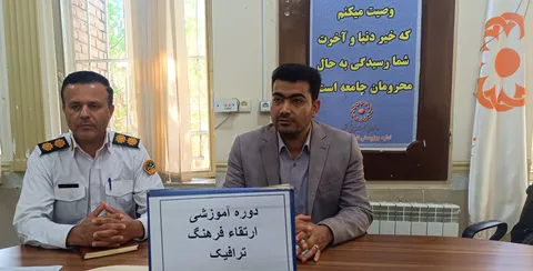با تاکید بر نقش محوری خانواده ها کارگاه آموزشی ارتقاء فرهنگ ترافیک در بهزیستی برگزار شد