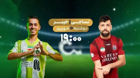 پخش زنده فوتبال نساجی و خیبر در شبکه ورزش