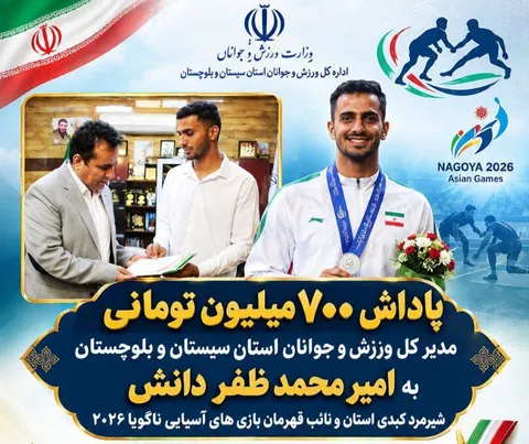 تجلیل از ملی‌پوش کبدی سیستان‌ و بلوچستان با پاداش ۷۰۰ میلیون تومانی